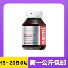 【极速】Nami 迷你磷虾油胶囊500mg（含欧米伽3+维D）60粒【同仓满1公斤包邮】